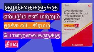 ASCORIL LS DROPS  syrup Usage  doses  Tamil [upl. by Nymzaj533]