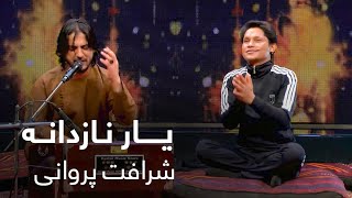 اجرای مست یار نازدانه از شرافت پروانی  Sharafat Parwani – Yare Nazdana [upl. by Emyaj]