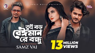 Tui Boro Beiman Re Bondhu  Samz Vai  Bangla Song 2020  Official MV  নতুন গান [upl. by Lengel415]