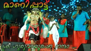 nadan pattu stage show  nadan pattukal  sree guruvayoorappa nanda [upl. by Jolynn]