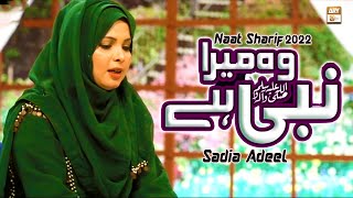 Wo Jiske Liye Mehfil E Konain Saji Hai  Wo Mera Nabi Hai  Naat Sharif 2022  Sadia Adeel [upl. by Trefler]