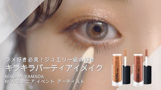 HOW TO ラメ好き必見！キラキラパーティアイメイクでジュエリー級の輝きを  MAC Cosmetics JAPAN [upl. by Atikam98]