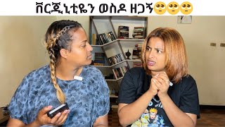 ቨርጂኒቲዬን ወስዶ ዘጋኝ🥺🥺🥺 [upl. by Ayyidas]