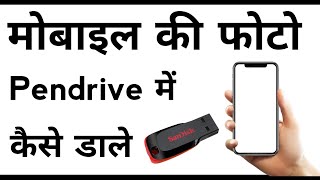 Mobile Ki Photo Pendrive Mein Kaise Dalen  How To Transfer Mobile Photos To Pendrive [upl. by Negriv]