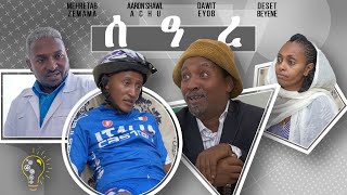 HDMONA  Episode 21  ሉዘርስ Losers  New Eritrean Series Drama 2022 [upl. by Lednyc35]