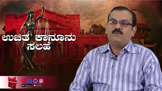 Kanunu Salahe  Solutions for Every Legal Issue  with UdayKumar Muliya  Part 1 [upl. by Aela678]