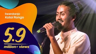 Kotoi Rongo কতই রঙ্গ by Swarobanjo স্বরব্যাঞ্জো  Dhaka International FolkFest 2018 [upl. by Eloci]