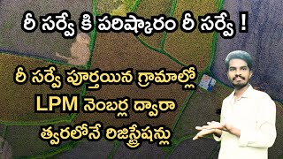 Land Registrations in Resurvey Completed Villages  AP Re Survey [upl. by Terrye]