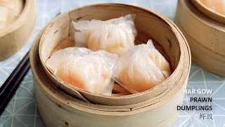 Dim Sum Har Gow Chinese Crystal Prawn Dumpling Recipe  虾饺的做法 [upl. by Lizzy408]