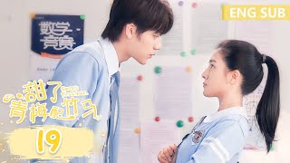 ENG SUB《甜了青梅配竹马 Sweet First Love》EP19——主演：任世豪、许雅婷 腾讯视频青春剧场 [upl. by Cassey]