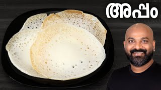 അപ്പം  പാലപ്പം  വെള്ളയപ്പം  Appam  Palappam  Vellayappam  Kerala style easy recipe [upl. by Theobald]