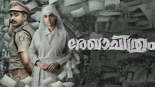 Rekhachithrammalayalam full movie [upl. by Guzel]