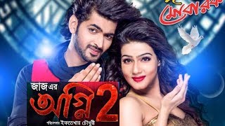 New Bangali movie 2019  kolkata bangla movie 2019 [upl. by Jermayne492]