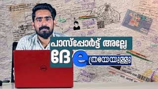 How to Apply for an Indian Passport Online  Malayalam  ETHREYEYULLU EPI 01 [upl. by Nov249]