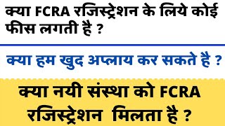 FCRA Registration Fees  FCRA Registration online Form  FCRA Prior Permission [upl. by Schnell770]