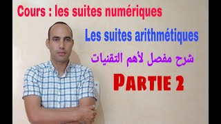 cours les suites numeriquesvideo2 [upl. by Gayler607]