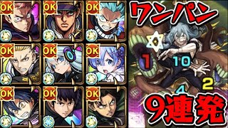 【超究極 真人】ワンパン9連発【モンスト】 [upl. by Tildi328]