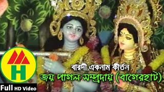 Barodi Ek Nam Kirton  Joy Pagol Shomproday Bagerhat [upl. by Nollahs749]