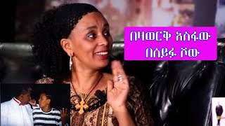 Seifu on EBS ድምፃዊት በዛወርቅ አስፋው  Bezawerk Asfaw [upl. by Ethel]