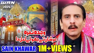 New Qawwali  Aa Gaya Vekho Arshan Da Larha  NAZIR EJAZ FARIDI QAWWAL AjmerStudio [upl. by Akinorev]