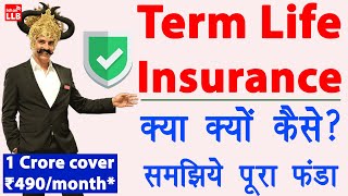 term insurance plan in hindi  how to choose best term insurance plan  term insurance ke fayde [upl. by Correy46]