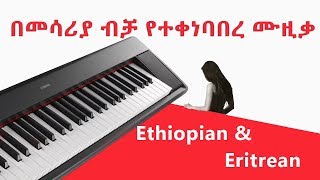 1 Ethiopian classical music  Ethiopian instrumentals 6 Hour  Non Stop [upl. by Eresed]