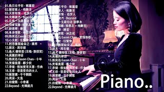 【100無廣告】100首華語流行情歌經典钢琴曲  pop piano 2021  流行歌曲500首钢琴曲 ♫♫ 絕美的靜心放鬆音樂 Relaxing Chinese Piano Music [upl. by Calley974]