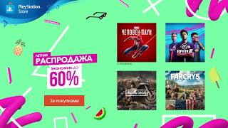 PlayStation Store  Летняя распродажа  PS4 [upl. by Mcclary]