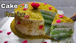 Pista cake  Cake recipe in Marathi Special Dish [upl. by Barbee8]