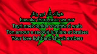 hymne national marocain with lyrics [upl. by Teerell]