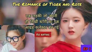 The Romance of Tiger and Rose in Hindi  Ep 1  Cdrama Explained in Hindi [upl. by Loesceke749]