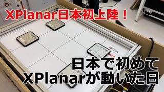 XPlanar 日本初上陸！ [upl. by Pooi671]