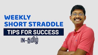 WEEKLY SHORT STRADDLE option strategy  TIPS FOR SUCCESS  in TAMIL [upl. by Lorna]