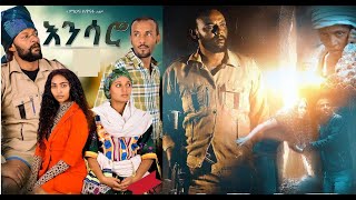 እንሳሮ ሙሉ ፊልም Ensaro full Ethiopian movie 2020 [upl. by Fielding29]