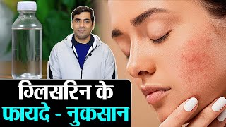 Glycerin Benefits for Skin and Side Effects  ग्लिसरिन के फायदे और नुकसान  Jeevan Kosh [upl. by Yelsiap]