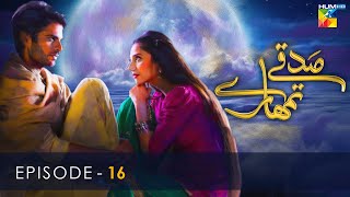 Sadqay Tumhare  Episode 04  HUM TV [upl. by Sung]