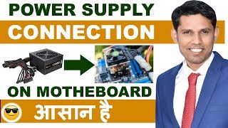 How to Connect Power Supply on Motherboard  SMPS Connection in CPU [upl. by Allesig]