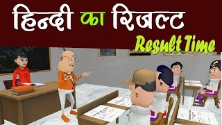 KOMEDY KE KING  RESULT TIME  HINDI KA RESULT  TEACHER VS STUDENTS KKK NEW FUNNY VIDEO [upl. by Amahcen578]