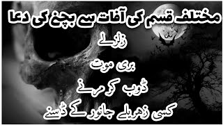 Afaat sy bachny ki dua [upl. by Namref924]