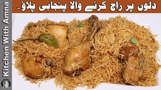 Punjabi Chicken Pulao Recipe  How to make Chicken Yakhni Pulao  Kitchen With Amna [upl. by Poppo]