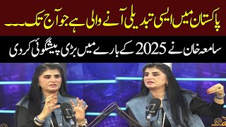 Samiah Khans Big Prediction about 2025  GNN Studio podcast [upl. by Lerrehs318]