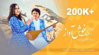 Khosh Awaz  Zahra Elham amp Arif Shadab [upl. by Arretahs]