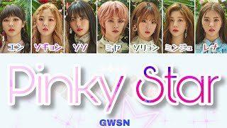 【GWSN公園少女】Pinky Star【日本語字幕かなるび歌詞】 [upl. by Terina]