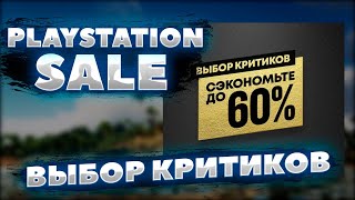 РАСПРОДАЖА PLAYSTATION до 1302 fixxzone [upl. by Ulrika]