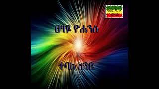 Tsehaye Yohannes  tebale ende [upl. by Kwasi]