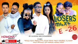 HDMONA  Episode 11  ሉዘርስ Losers  New Eritrean Series Drama 2021 [upl. by Eadrahs]