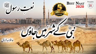 Best Naat 2020  Nabi Kay Shehar Main Jaon  Hafiz Abdur Razzaq  Islamic Releases [upl. by Justinian]