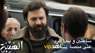 مسلسل الهيبةالرد الجزء الرابع الحلقة الاولى ١  AL HAYBA AL RAD EPISODE 1 SEASON 4 [upl. by Anazraf]