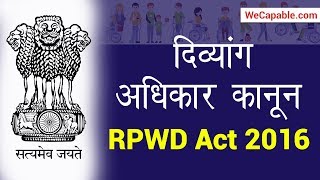 RPWD Disability Act 2016 in Hindi  दिव्यांग अधिकार कानून 2016  WeCapable  Lalit Kumar [upl. by Eelirem]