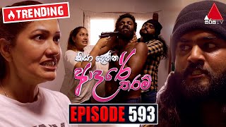 Kiya Denna Adare Tharam කියා දෙන්න ආදරේ තරම්  Episode 593  18th September 2023  Sirasa TV [upl. by Ihab]